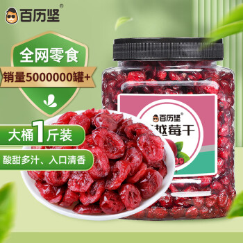 百历坚 蔓越莓干500g/罐 蜜饯果干果肉果脯酸甜年货送礼非东北黑龙江