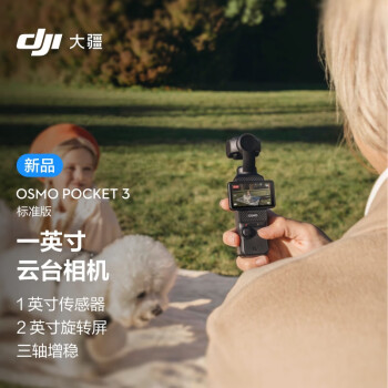大疆DJI Osmo Pocket 3 标准版 一英寸口袋云台相机 OP灵眸手持数码相机 美颜摄像+随心换 1年版+256G存储卡