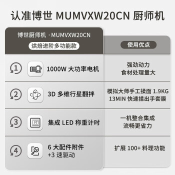 博世欧洲进口多功能家用商用大功率大容量LED称重计时厨师机和面揉面搅面一体机  MUMVXW20CN