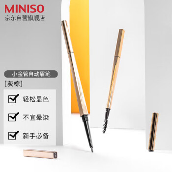 名创优品（MINISO）小金管自动眉笔防水防汗不掉色眉刷笔持久防水 灰棕1支装 