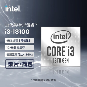 intelI3 13100 全新十三代散片 I3 13100   酷睿 全新散片 非盒装 加英特尔原包散热器