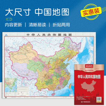4米*1米 盒装折叠版 大比例尺 政区 折贴两用地图 大尺寸 中国地图