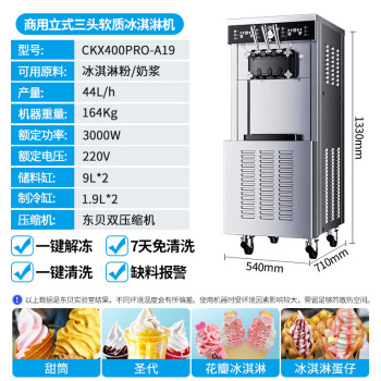 东贝(Donper)商用冰淇淋机立式软质冰激凌机甜筒机全自动奶茶店设备多功能冰激淋机CKX400PRO-A19