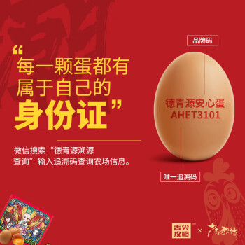 舌尖攻略选自德青源农场谷饲鸡蛋30枚1.29kg礼盒款少年歌行IP联名珍珠棉款