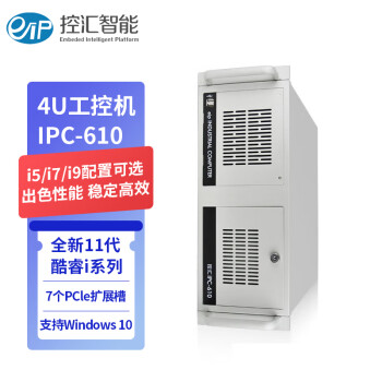 eip控汇 4U工控机IPC-610双网6串7PCIE酷睿11代 i5/i7/i9电脑服务器主机i5-11500 64G/1TSSD/2THDD