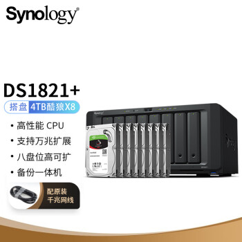 群晖（Synology）DS1821+ 搭配8块希捷(Seagate) 4TB酷狼IronWolf ST4000VN006硬盘 套装