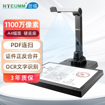 逊镭（NTEUMM） 1100万像素扫描仪自动连续扫描 高速办公用A4硬底座文件发票教学展台实物投影 1100万像素-A4硬底-CH-S500