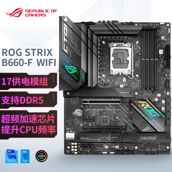 玩家国度 ROG STRIX B660-F GAMING WIFI主板 支持DDR5内存 CPU 12600KF/12700（Intel B660/LGA 1700）