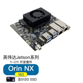 普霖克 JETSON ORIN NX开发套件orin nx16G(含512G存储)USB*4可扩展5G模块人工智能边缘计算Y-C11-ONX16G-512