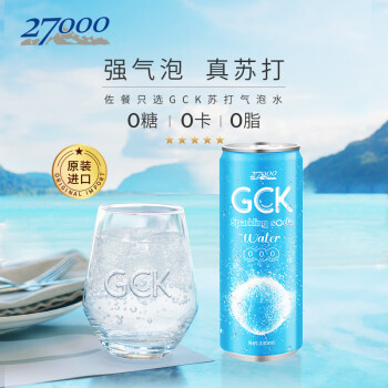 27000GCK原装进口苏打水饮料 0糖0卡0脂 330ML*24瓶 整箱装 气泡水