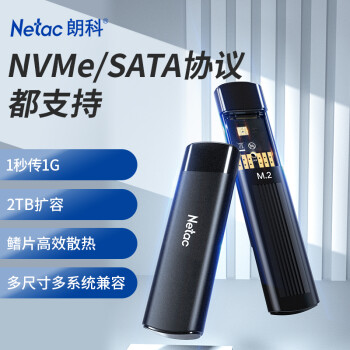 朗科（Netac）M.2 NVMe/SATA双协议移动硬盘盒USB3.1接口SSD固态硬盘外置盒笔记本电脑M.2盒子 WH61 CtoA