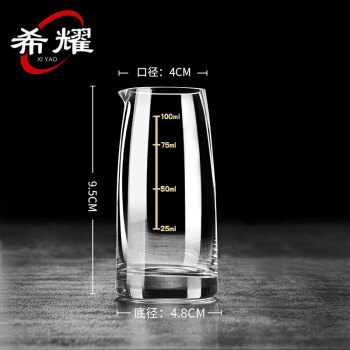 希耀 玻璃白酒分酒器红酒醒酒器家用饭店用分酒壶带刻度 100ml 直身款