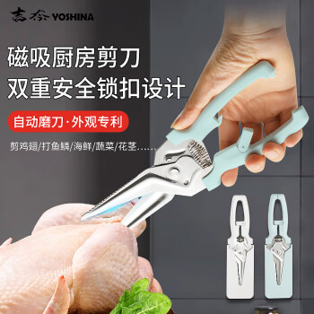 吉奈（YOSHINA）剪刀厨房剪刀家用多功能辅食剪食物剪鸡骨剪烧烤剪刀剪肉杀鱼剪刀