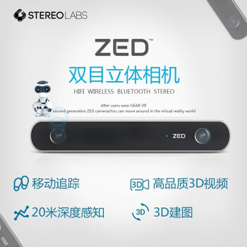 边一科技ZED（2i）4mm镜头 双目立体相机 深度传感相机 Kinect2.0扫描避障建模 黑色 