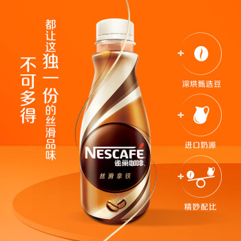 雀巢（Nestle）即饮咖啡 丝滑拿铁口味咖啡饮料 268ml*15瓶 (特供包装随机）