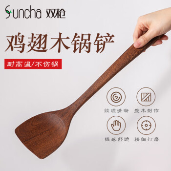 双枪（Suncha）原木鸡翅木锅铲家用炒菜木铲子不粘锅专用鸡翅木锅铲 SC23802