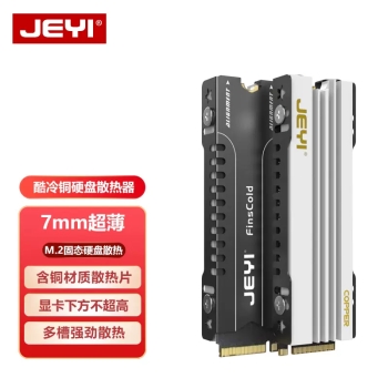 佳翼（JEYI）M.2硬盘散热器 NVME SSD固态硬盘散热片 全铝双面散热马甲 酷冷007-铜版