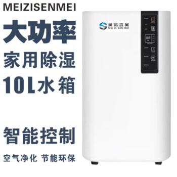 美资森美（MEIZISENMEI）除湿机家用抽湿机别墅地下室大功率除湿器办公室净化 HK5068BE