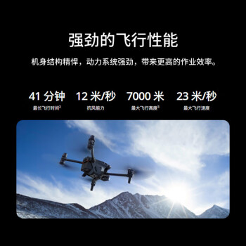 大疆 DJI 无人机 经纬M30 行业大型测绘高清航拍机 激光测距定位 救援巡检 红外传感器【含电池*2+电池箱*1】