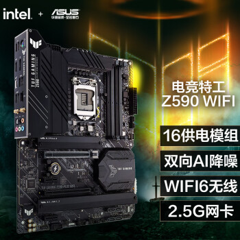 华硕（ASUS）TUF GAMING Z590-PLUS WIFI高端电竞台式机主板 品质大板支持英特尔10代、11代CPU / 商用