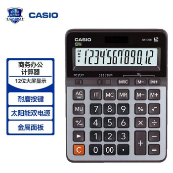 卡西欧（CASIO）GX-120B 商务计算器 超大型机 办公用品 灰色 GX-120S升级款 台式出纳会计财务计算器