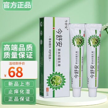 百草膏止痒膏婴儿童抑菌乳膏皮肤瘙痒大腿内侧肛门外阴囊瘙痒私处止痒