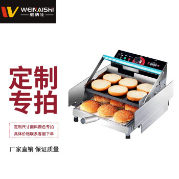维纳仕 双层汉堡机商用全自动西厨汉堡炉烤包机 产品定制 咨询客服下单