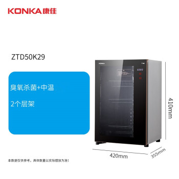 康佳(KONKA)商用消毒柜家用消毒碗柜触控数显35L丨臭氧杀菌+中温丨ZTD50K29