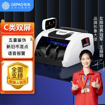 歌派（GEPAD）JBYD-G1(C)新版人民币验钞点钞机 银行C类商用验钞仪 智能语音新旧混点