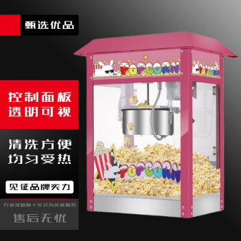 简性爆米花机商用摆摊用全自动爆米花机器爆玉米苞米花电热爆谷机   粉色屋顶爆米花机