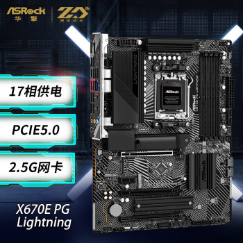 华擎（ASRock）X670E PG Lightning闪电风暴主板 DDR5 支持 AMD 7950X3D/7800X3D CPU（AMD X670E/Socket AM5)\t