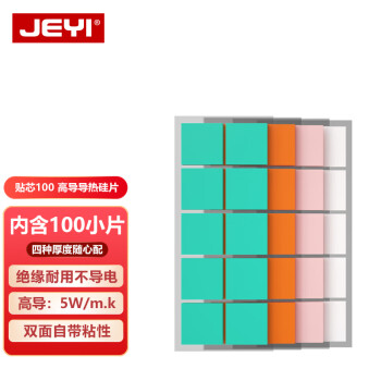 佳翼（JEYI）导热硅胶片 NVME散热硅胶垫片 绝缘硅脂片  贴芯100
