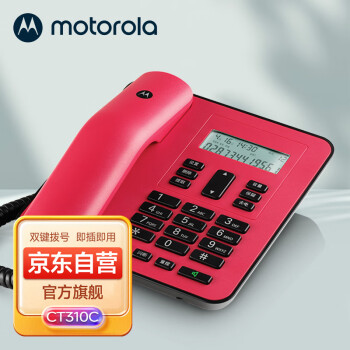 摩托罗拉（Motorola）CT310C电话机座机固定电话 办公家用 来电显示 免电池 双接口 大屏幕（红色）