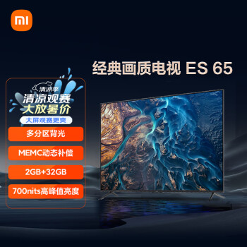 小米电视 ES65 SPro mini 65英寸 4K超高清 多分区背光 远场语音 金属全面屏智能平板电视机L65M7-ES