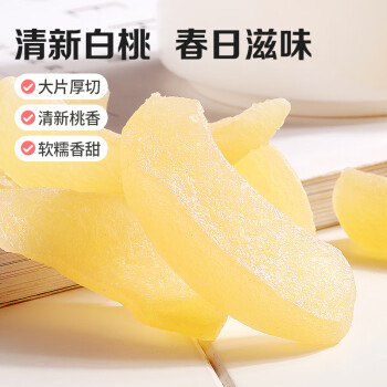 百草味白桃干100g/袋 蜜饯零食 水果干酸甜白桃果脯果肉