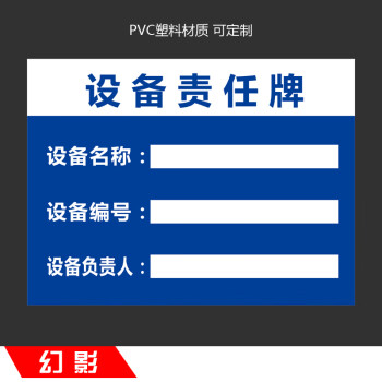 牌安全责任区设备责任牌告示牌墙贴标贴标牌设备责任牌pvc塑料40x30cm