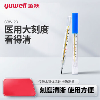 鱼跃(yuwell)玻璃体温计 CRW-23(内标式腋下型) 1支大刻度体温检测量 10支装