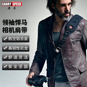 速道（Carry Speed）领袖悍马相机肩带单反/微单背带适用佳能 尼康 索尼 通用相机背带特供款