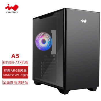 INWIN迎广A5黑色 电脑主机箱（支持E-ATX主板/240水冷排/高规格显卡/标配ARGB风扇/20GbpsType-C接口）