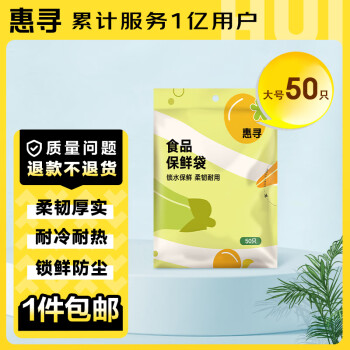 惠寻 京东自有品牌 抽取式保鲜袋50只大号35*25cm 加厚塑料食品袋