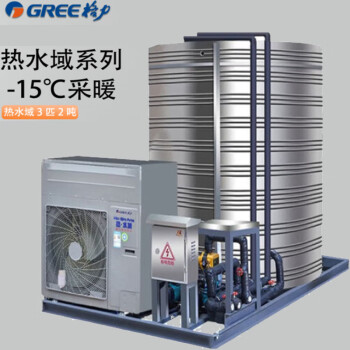 格力（GREE）家用商用空气能热泵热水器直热循环机一体机学校宿舍酒店家用（热水域3匹2吨 20-40人）