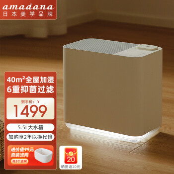  amadana艾曼达日本无雾加湿器大容量卧室家用空气冷蒸发孕妇婴儿除菌低噪 U1(5.5L)