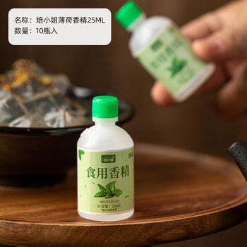 鲁姬香薄荷香精25ml食用香精白凉粉黑凉粉冰粉粉配料家用浓缩薄荷水