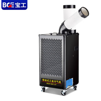 宝工电器（BGE）工业冷气机大1匹2700W压缩机制冷机商用空调冷风扇冷风机BGK1801-27(支持企业定制)