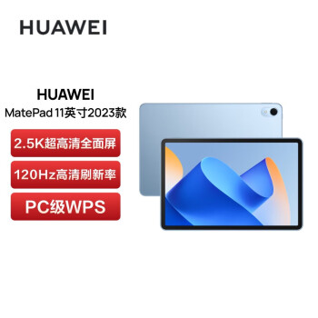 华为HUAWEI MatePad 11英寸2023款 全面屏鸿蒙HarmonyOS 120Hz高刷 影音娱乐学习平板电脑8+128GB WIFI海岛蓝