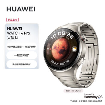 华为HUAWEI WATCH 4Pro华为智能运动手表高端商务款火星钛48mm表盘eSIM独立通话一键微体检