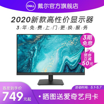 戴尔（DELL）旗舰店 D系列 D2421H/D2721H 全高清IPS三边窄边框广视角 显示器 23.8英寸 D2421H预订 官方标配,降价幅度6.3%