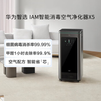 华为（HUAWEI）智选IAM长效空气净化器X5 去除甲醛细菌病毒医护级家用除雾霾除沙尘智能负离子净化机