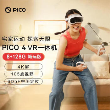 PICO 4 VR 一体机 8+128G【畅玩版】VR眼镜头显 巨幕3D智能眼镜 体感游戏机非AR眼镜投屏 XR品牌