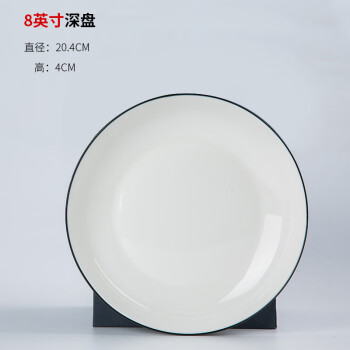 安亿景德镇陶瓷碗釉下彩餐具套装碗碟盘鱼盘汤碗黑线陶瓷碗 8寸深盘
